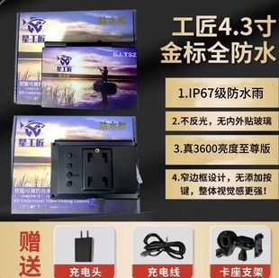 3600亮度可视锚鱼星工匠显示器显示屏幕4.3寸新工匠全防水不防水