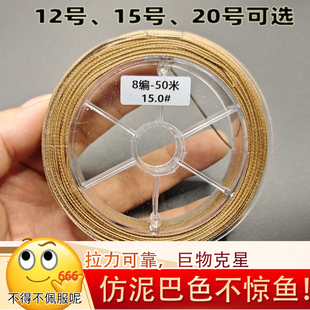 8编12号15号深栗棕色20米50米仿泥土色可视探鱼泥巴色大力马子线