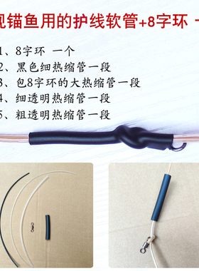 可视锚鱼焊接摄像头主线黑色透明热缩管套餐八字环8字环接线配件