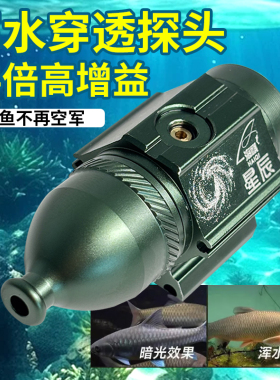 海祺星辰6模瑞雪4模5模感温感深浑水穿透方舟可视探鱼摄像头海琪