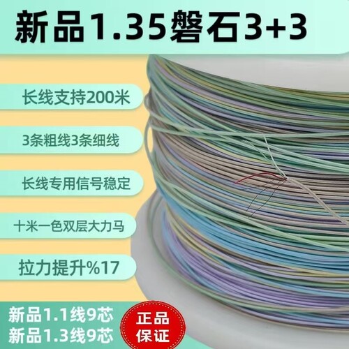 1.1mm结构3+3钓鱼磐石极线