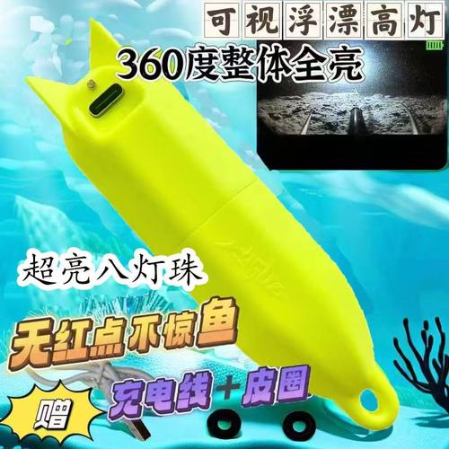 新款360°高灯浮漂高亮度王雨海琪海祺夜钓可视探鱼浑水款无红点
