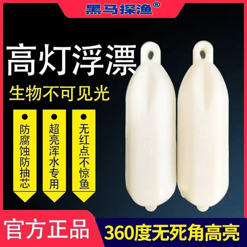 黑马正品高灯浮漂无红点360度亮