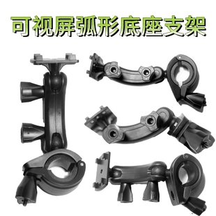 弧形可视锚鱼显示器屏幕支架配件底座探鱼器海祺方舟年渔固定支架