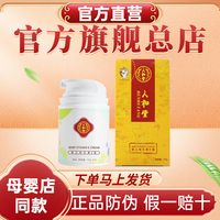 北京人和堂婴儿维生素E乳霜保湿补水滋润舒缓防干红皲裂宝宝面霜