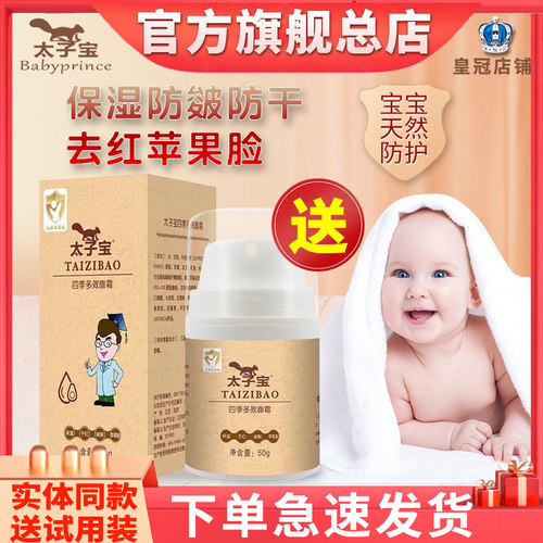 【官方】香港太子宝四季多效面霜宝宝婴儿防皴霜滋润保湿旗舰店