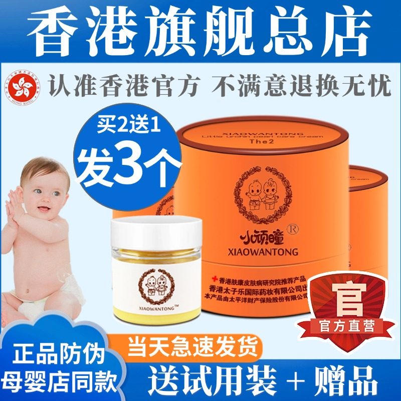 【官方旗舰】香港小顽童特护珍珠凝胶膏婴儿霜淹红乳曈护臀膏宝宝,婴童洗护,护臀膏,淘宝优惠券,粉丝福利购,淘宝优惠卷