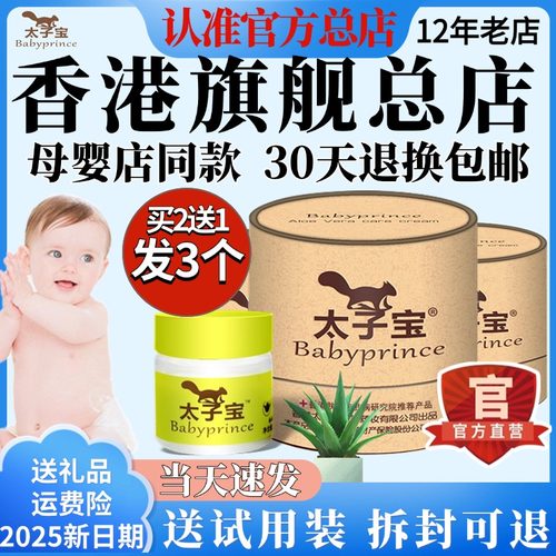 【香港旗舰】官方神器太子宝芦荟凝胶红痒宝宝婴儿乳面霜护臀膏店