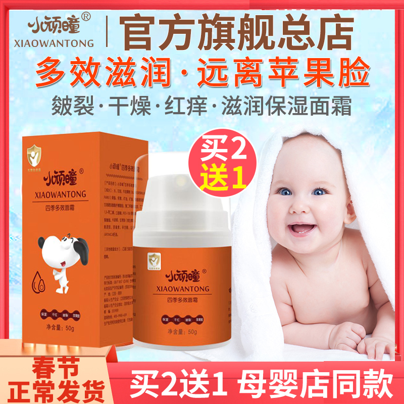 【官方直营】香港小顽童四季多效面霜防皴裂幼婴儿宝宝霜保湿乳瞳