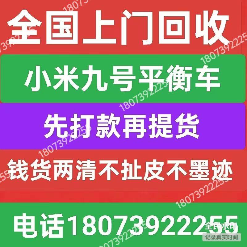 全国各地上门回收小米平衡车九号淘宝店铺优惠券