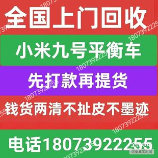 全国各地上门回收小米平衡车九号平衡车回收价格高打款快钱货两清