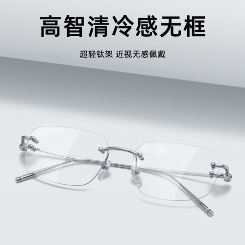 HELMER高知感无边框防蓝光眼镜钛架轻男女同款近视可配散光58089