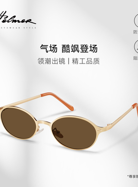 HELMER墨镜防紫外线椭圆小框女护目遮阳太阳镜男街拍百搭眼镜2539
