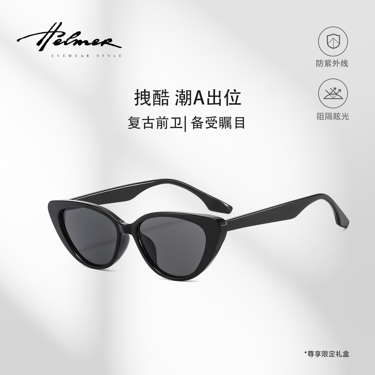 HELMER时尚潮流百搭复古三角猫眼街拍男女墨镜太阳镜防紫外线2413