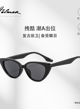 HELMER时尚潮流百搭复古三角猫眼街拍男女墨镜太阳镜防紫外线2413