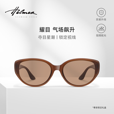 HELMER男女猫眼茶色防紫外线潮流舒适户外高颜值气质太阳镜2069
