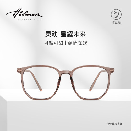 HELMER大框女生冷茶防蓝光眼镜架平光护目有度配度数眼镜框TR9560