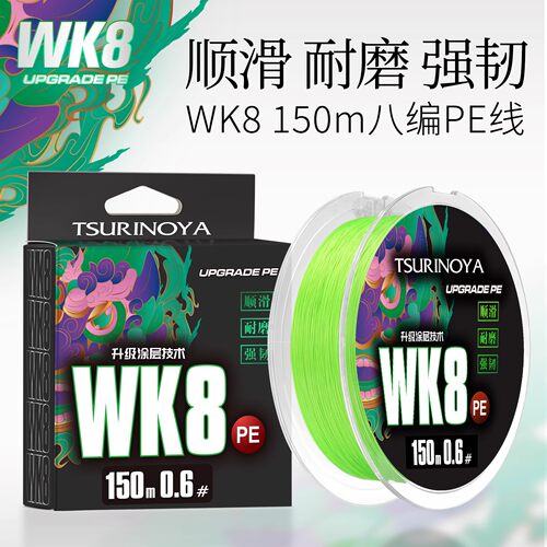 钓之屋WK8远投PE线150米路亚线