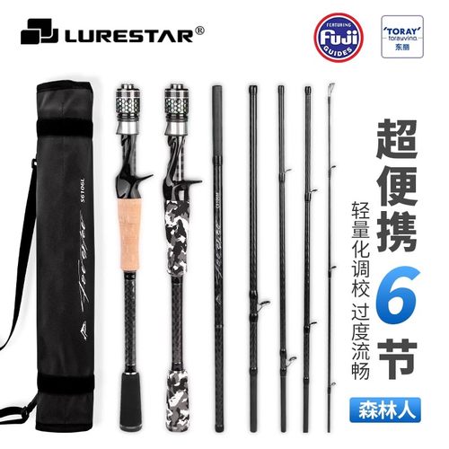 品钓森林人6节路亚竿旅行竿多节