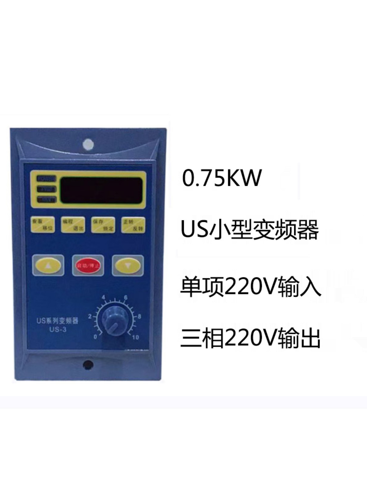 电机变频器US小型0.75KW单相输入三相220V输出和通用型三相380V