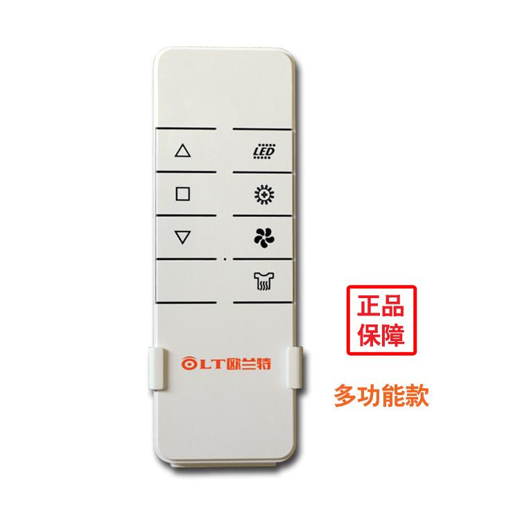 欧兰特电动晾衣架遥控器