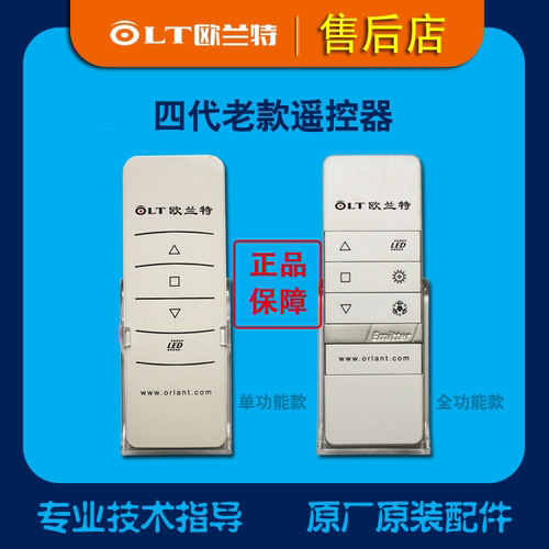 欧兰特电动晾衣专用配件四代老款