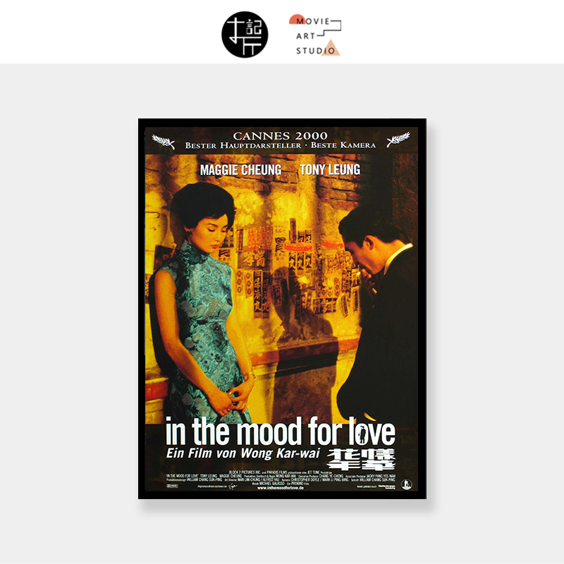 王家卫花样年华复古电影海报墙贴客厅卧室挂画沙发背景墙装饰画