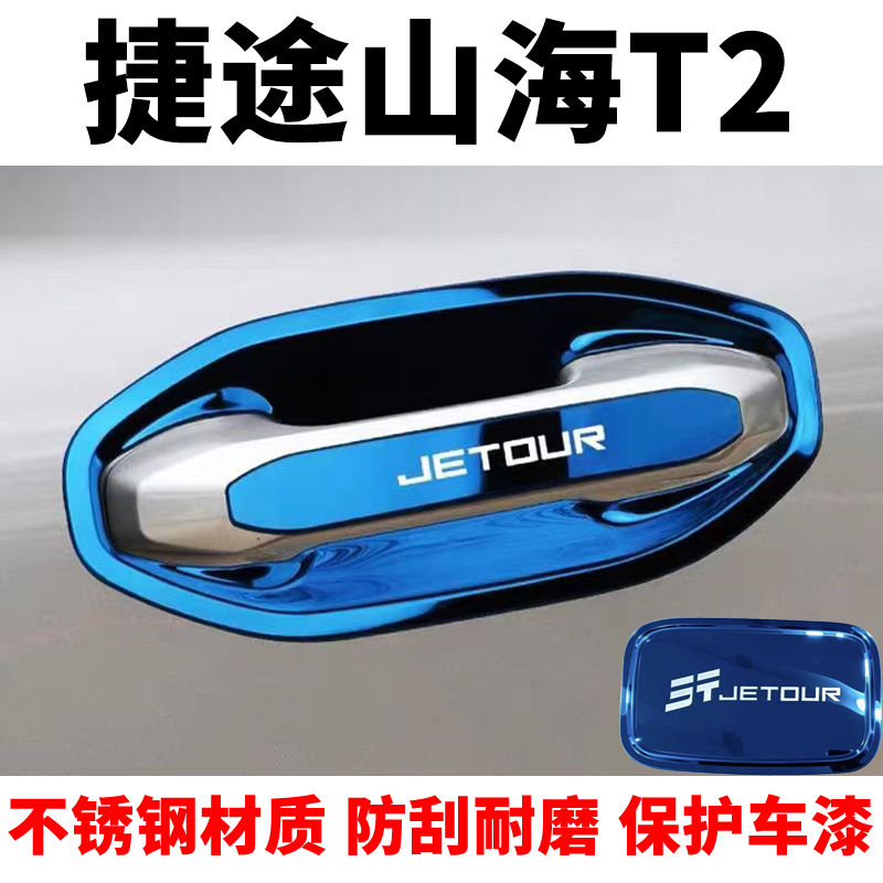 适用于2024款捷途山海T2