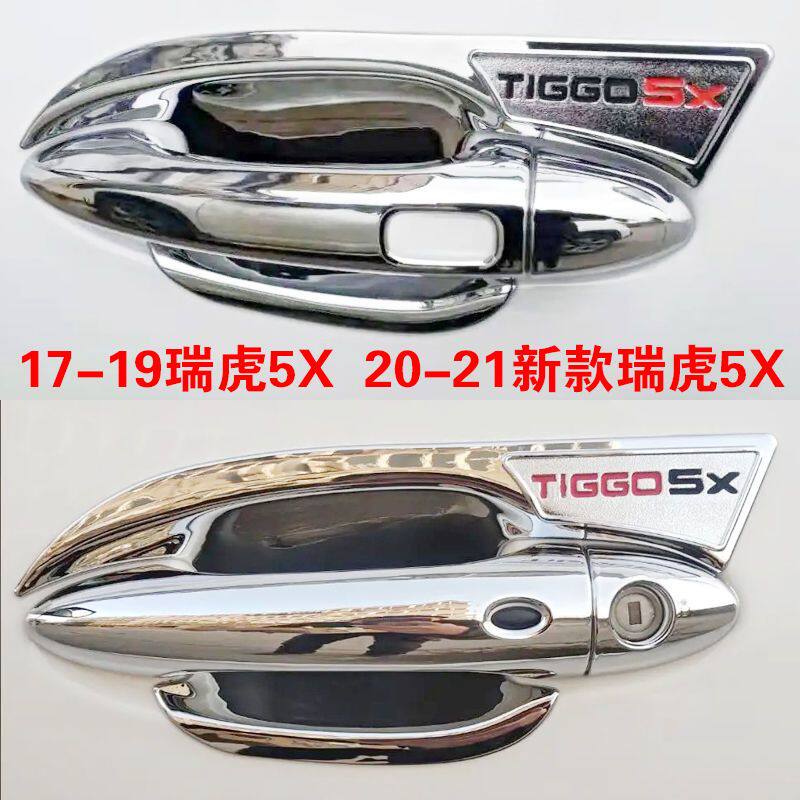 适用于1923款瑞虎5x拉手门碗保护套改装饰门把手贴专用配件车把手