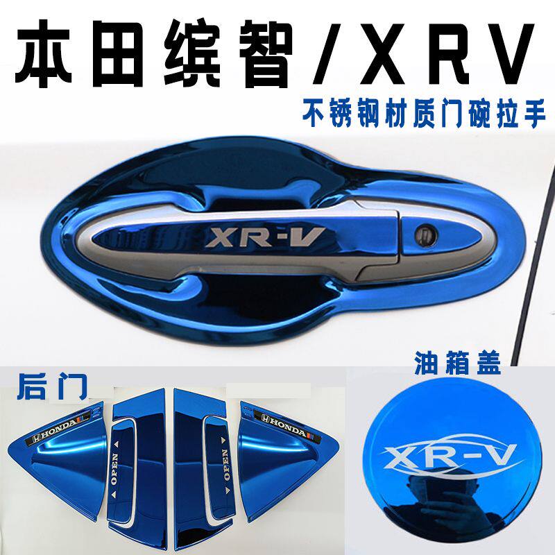 适用于14-26款本田XRV/缤智改装不锈钢门碗拉手门把手贴保护套装