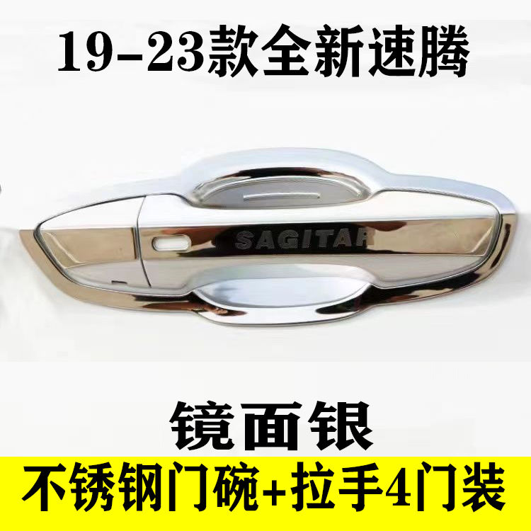 12-26款大众速腾门碗拉手贴防撞胶条/防刮条