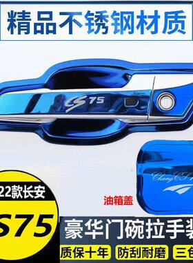 适用于14-24款长安cs75门
