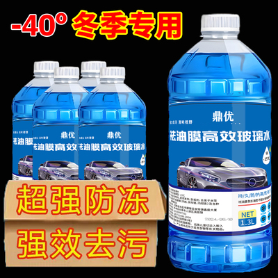 冬季防冻玻璃水零下40度四季通用型整箱汽车去污北方去油膜虫胶