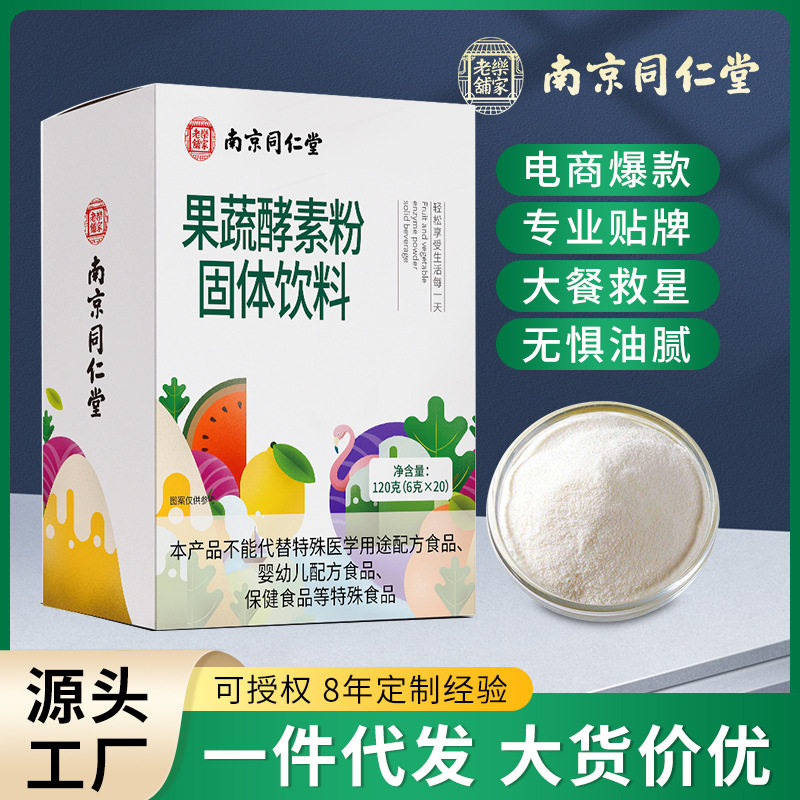 南京同仁堂果蔬酵素乳酸菌综合发
