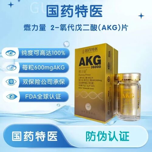 厂家授权正品国药特医燃力量AKG 让身体保持年轻状态