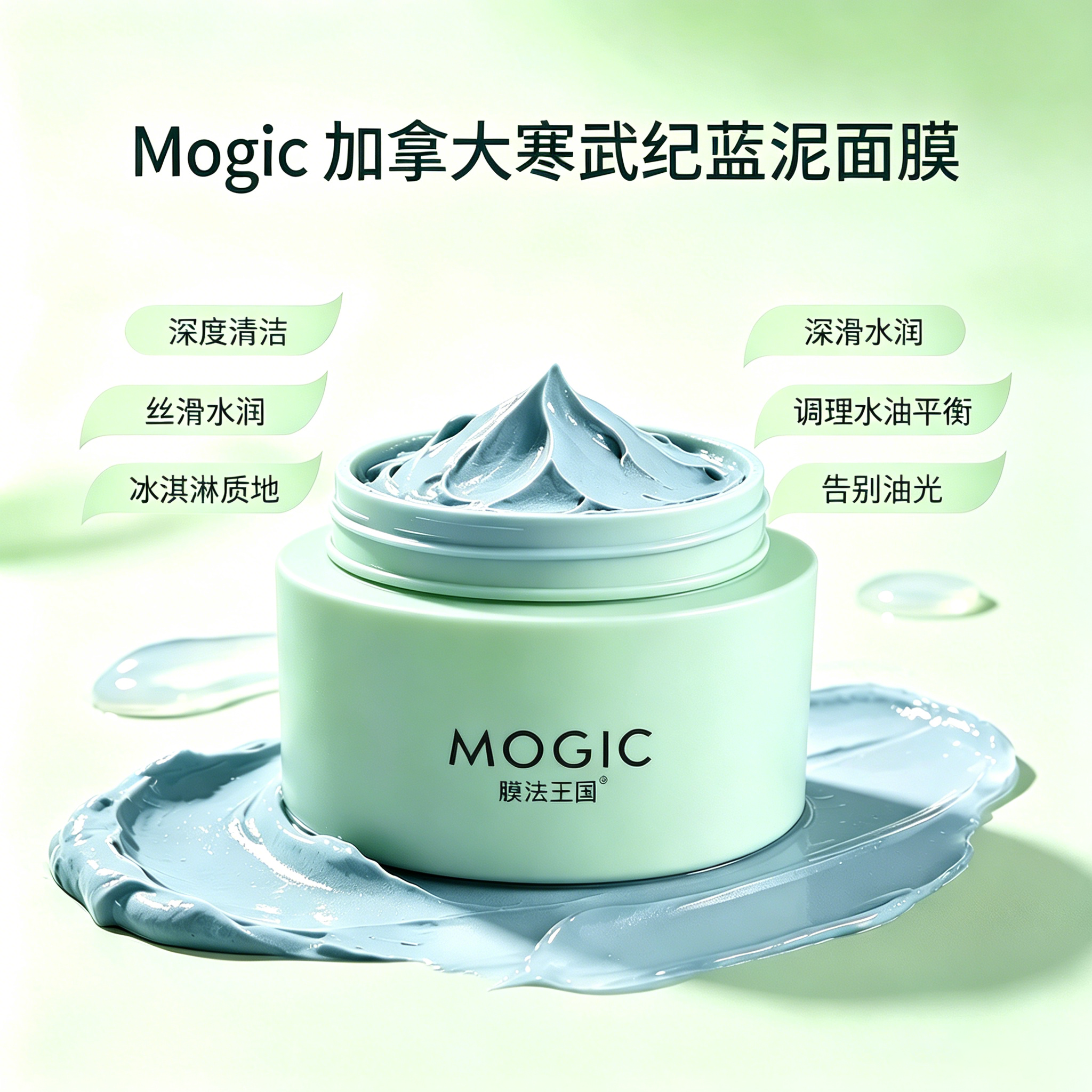 MOGIC加拿大寒武纪泥面膜100g