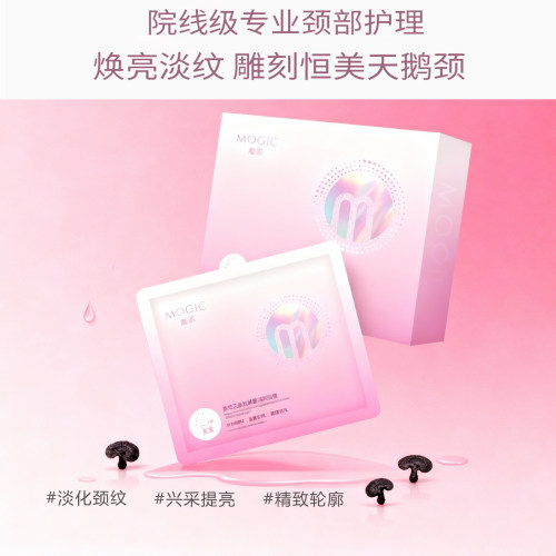黑灵芝多肽紧致淡纹颈膜