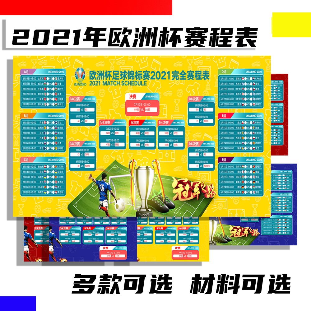 2021欧洲杯赛程表足球球星海报对阵表体育彩票店体育馆酒吧布置图