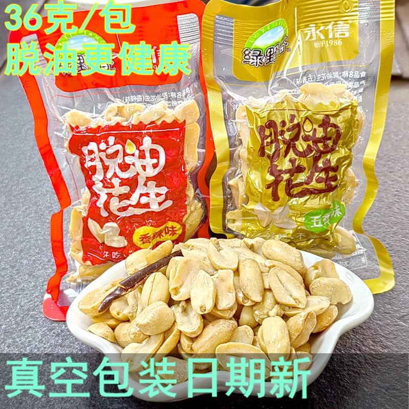 永信绿野香脱油花生36克独立包装香辣花生米五香味小包花生不油腻