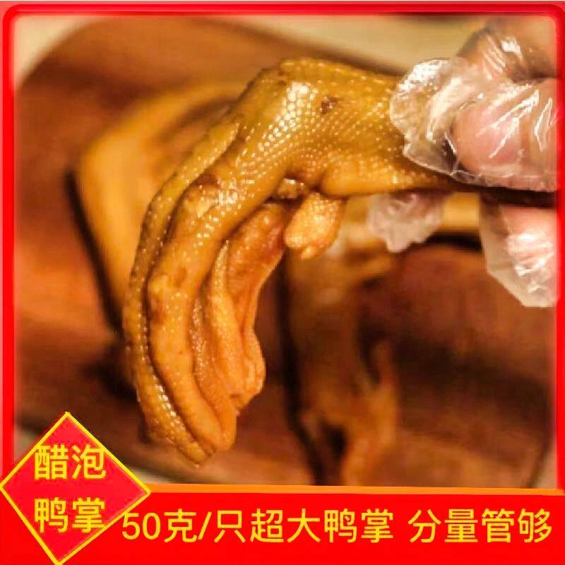 可可嘻超大个鸭掌醋泡鸭掌泡椒味鸭脚酱香味鸭脚清爽脆爽下酒零食