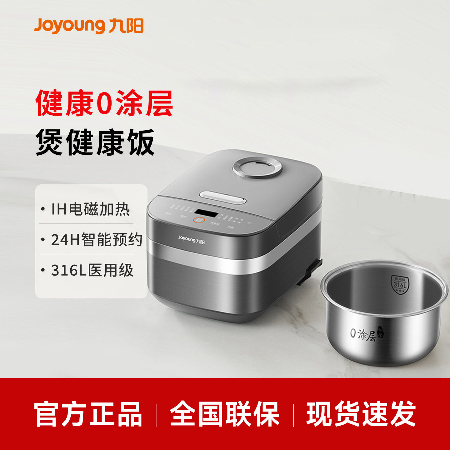 Joyoung/九阳 30F316L电饭煲3升0涂层3到4人全自动316L不锈钢内胆