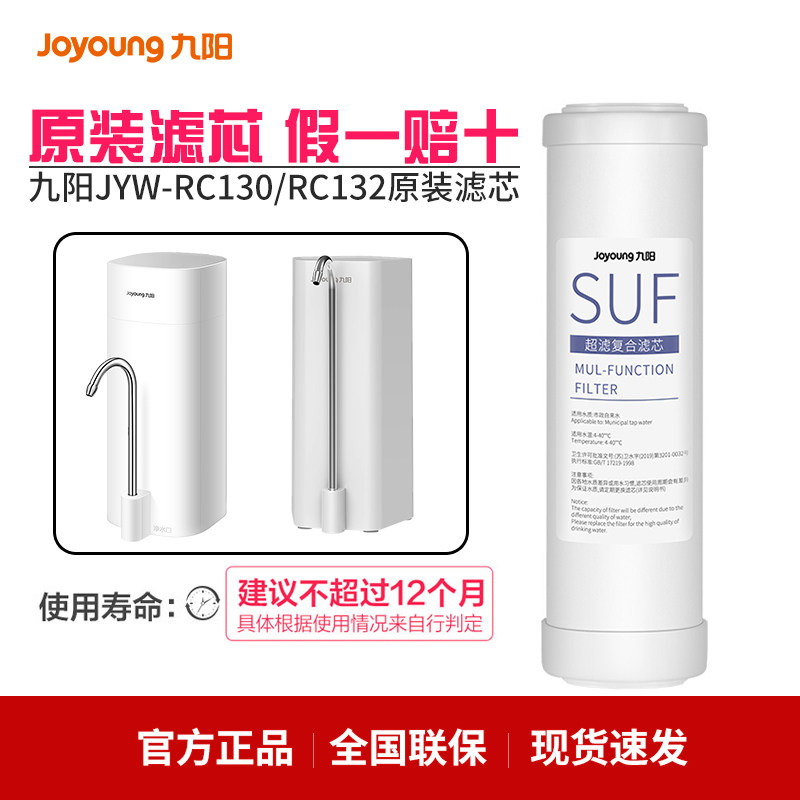 九阳净水器RC130/RC132原装滤芯家用台上式水龙头活性炭