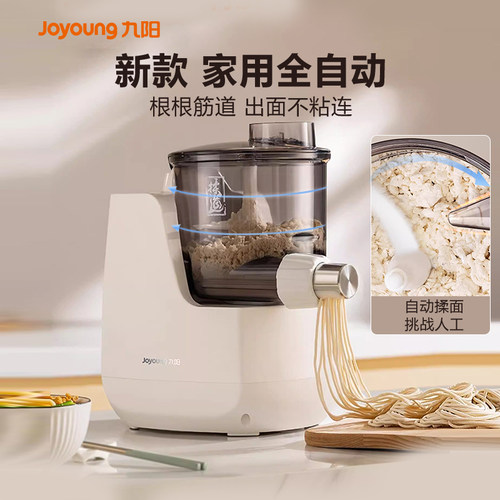 九阳面条机家用全自动小型电动压面机智能打面和面饺子皮一体机L6
