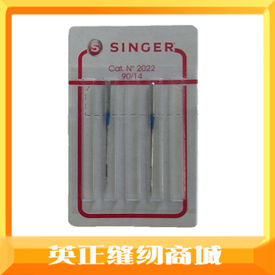 【英正缝纫商城】胜家singer原厂进口家用包缝机/绷缝机机针/针14