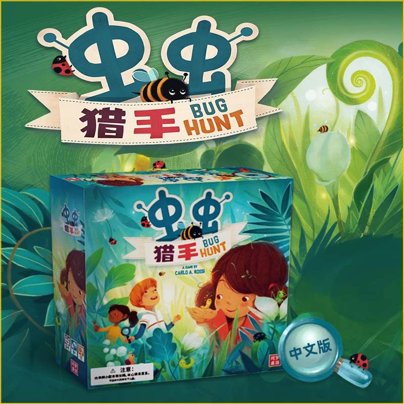 【大公鸡桌游】虫虫猎手 中文正版 手指精细动作 短时记忆