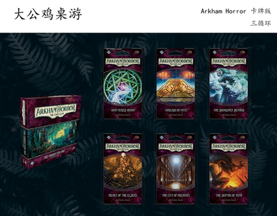 AsmodeeFFG卡牌游戏诡镇奇谈