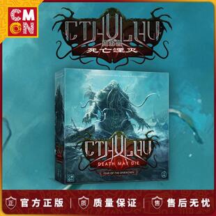【大公鸡桌游】Cthulhu: Death May Die 死亡湮灭 简中 正版现货
