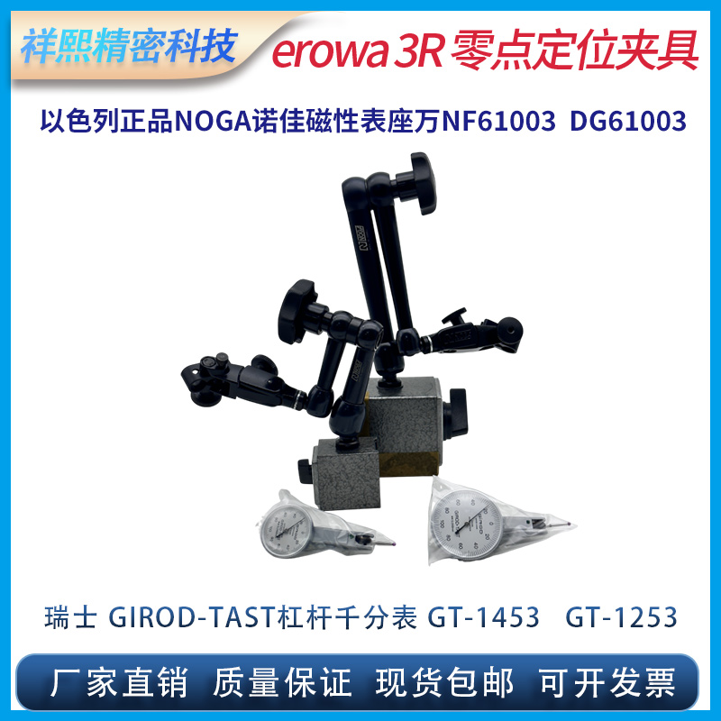 以色列NOGA诺佳磁性表座NF61003DG61003万向微调表架瑞士杠杆扫表