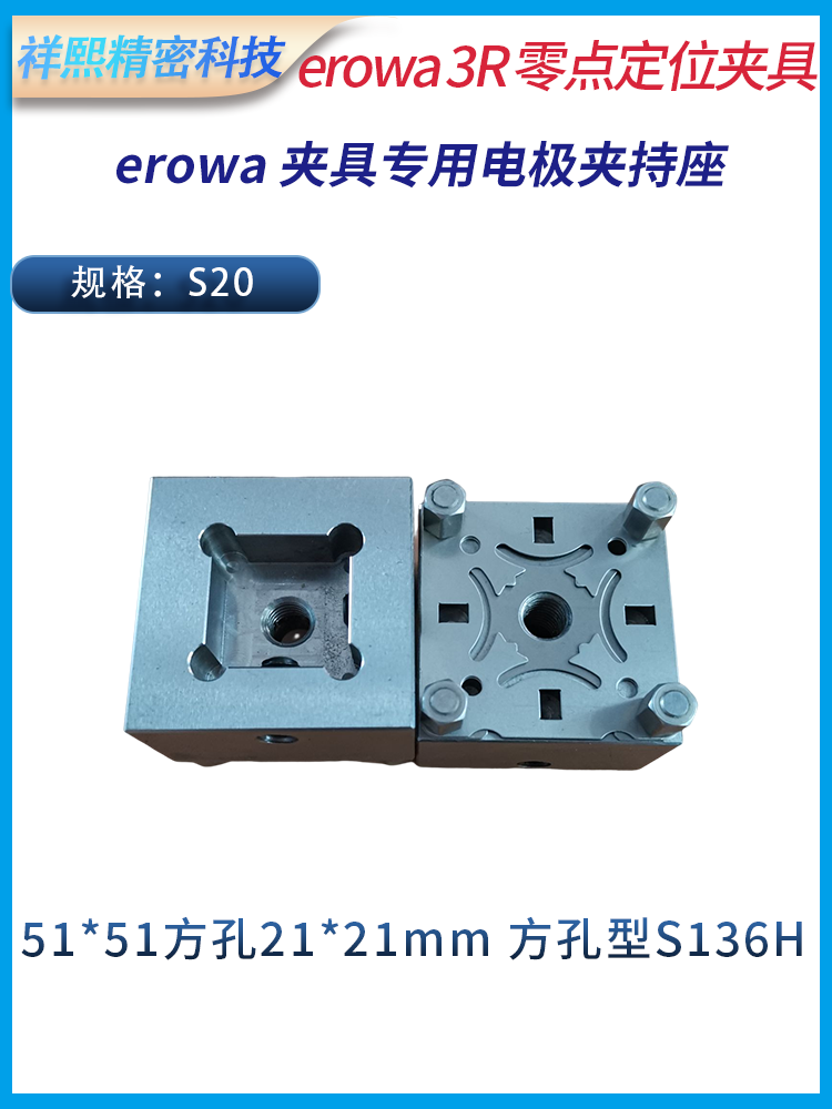 erowa定位基准夹具专用平板夹持座夹持架夹具夹头51*51铜公夹具