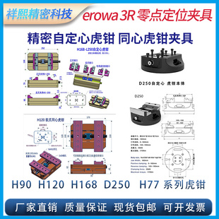 五轴零点定位板夹具 自定心虎钳H77H90H120H168D250同心虎钳CNC四